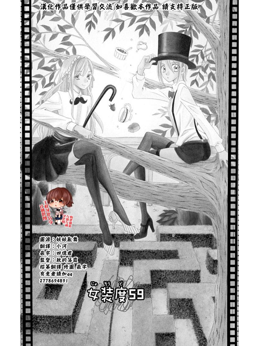 说谎的莉莉 第59话 第1页