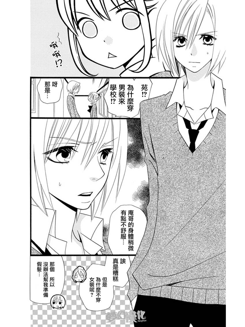 说谎的莉莉 第59话 第5页