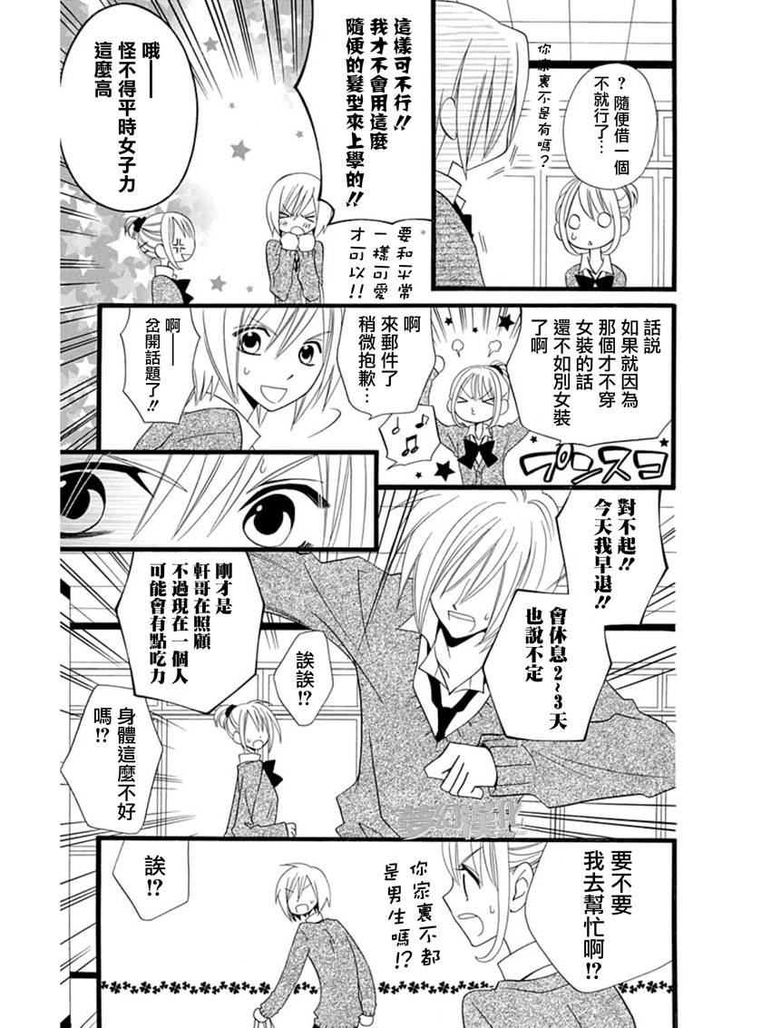 说谎的莉莉 第59话 第6页