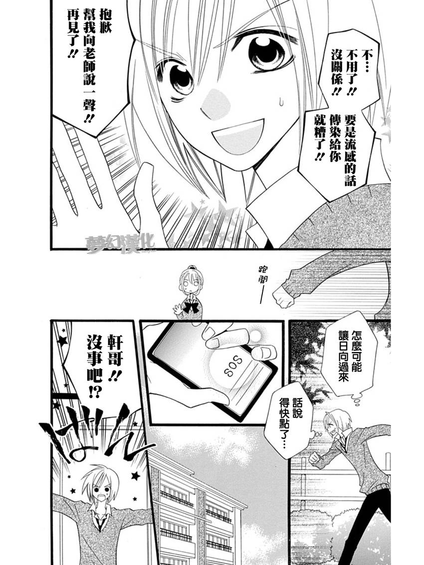 说谎的莉莉 第59话 第7页