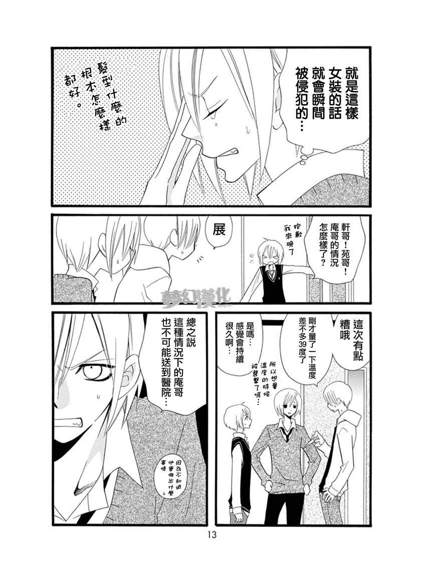 说谎的莉莉 第59话 第10页