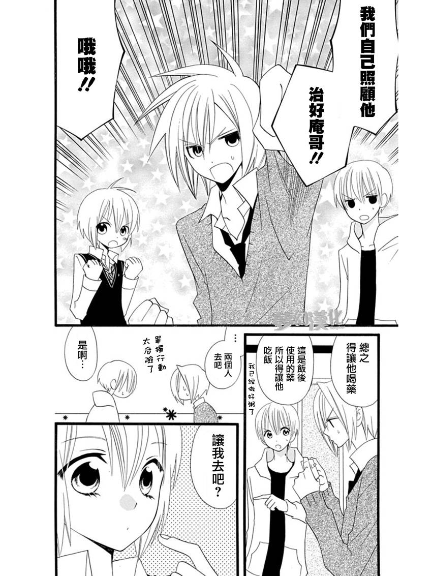 说谎的莉莉 第59话 第11页