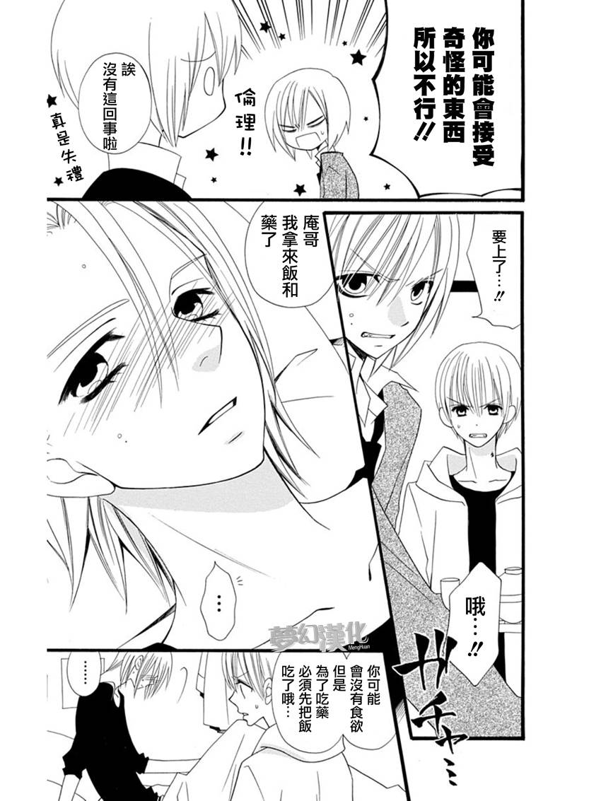 说谎的莉莉 第59话 第12页