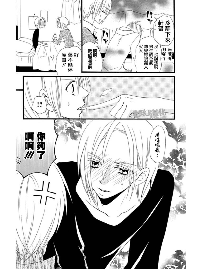 说谎的莉莉 第59话 第14页