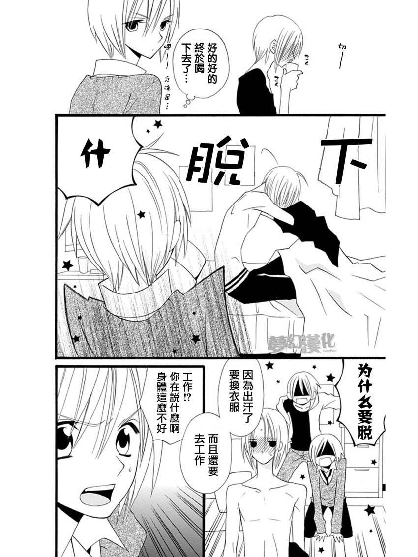 说谎的莉莉 第59话 第15页