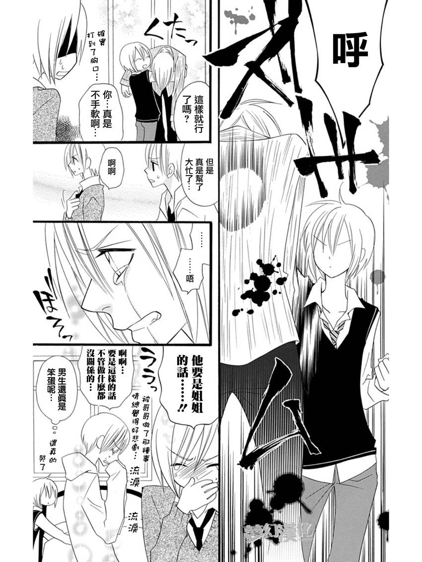 说谎的莉莉 第59话 第17页