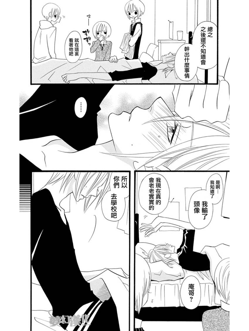 说谎的莉莉 第59话 第18页