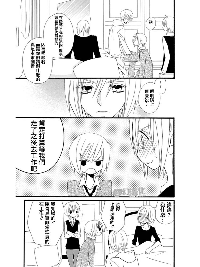 说谎的莉莉 第59话 第19页