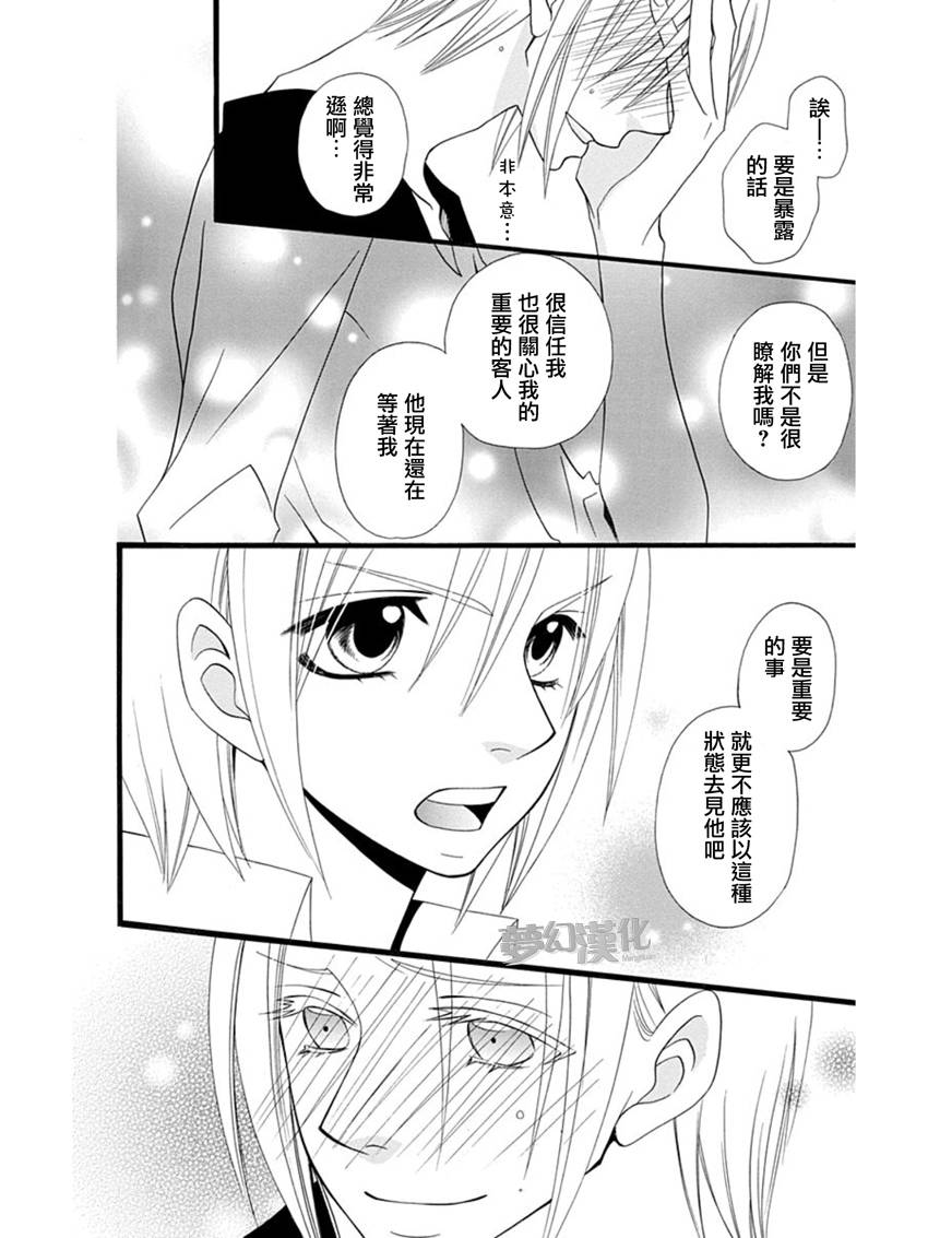 说谎的莉莉 第59话 第20页