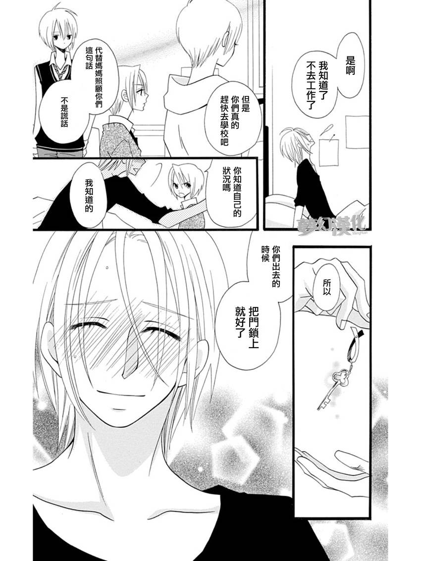 说谎的莉莉 第59话 第21页