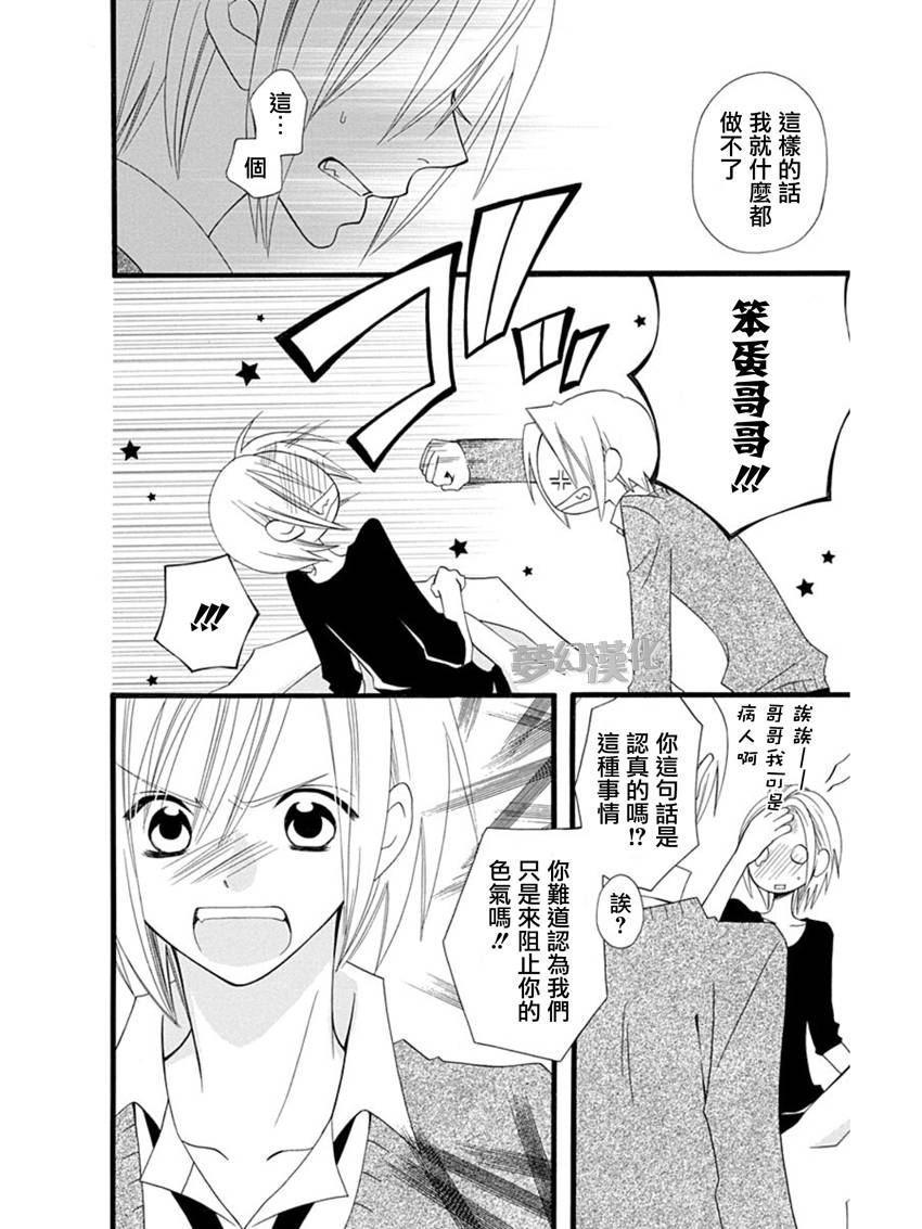 说谎的莉莉 第59话 第22页