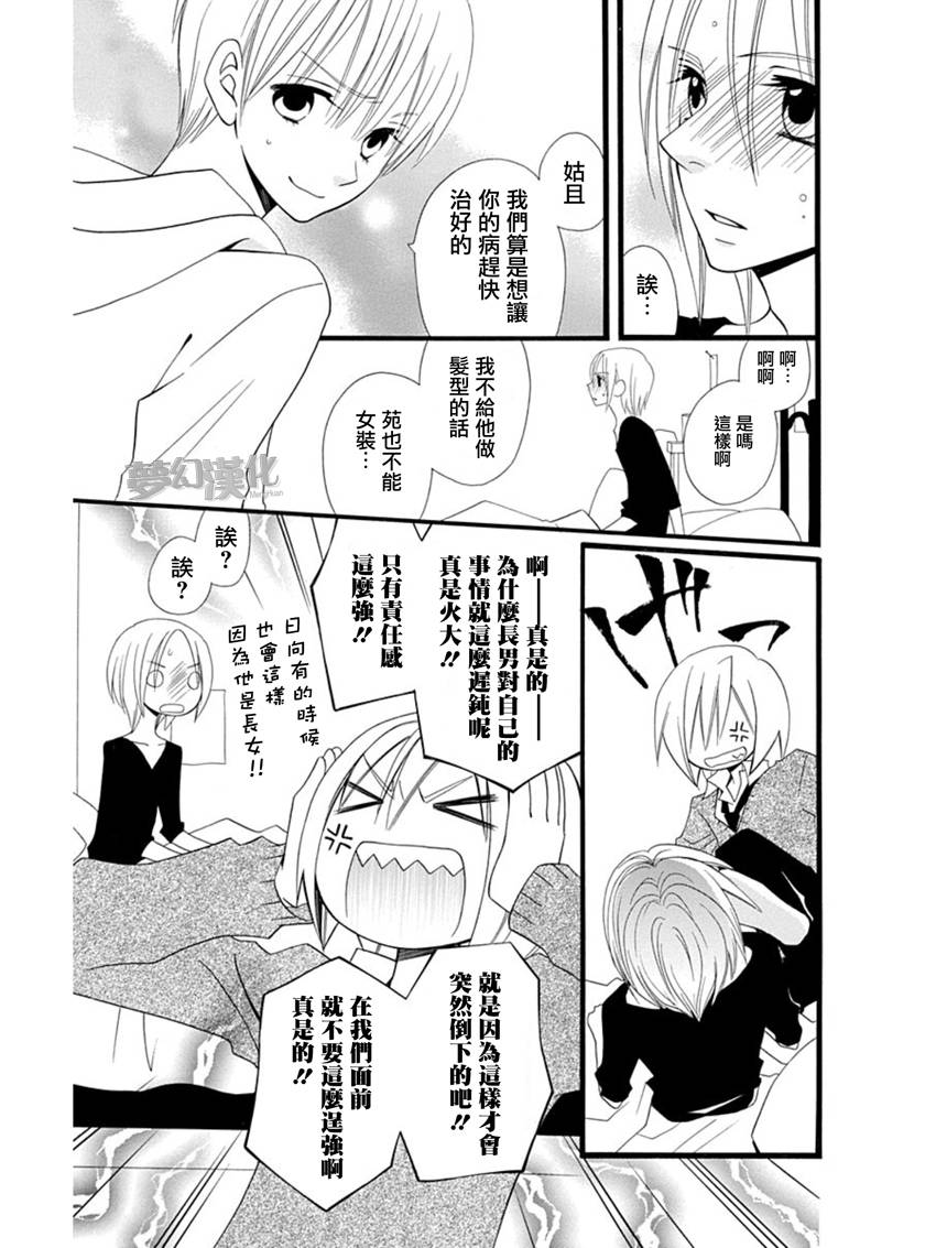 说谎的莉莉 第59话 第23页