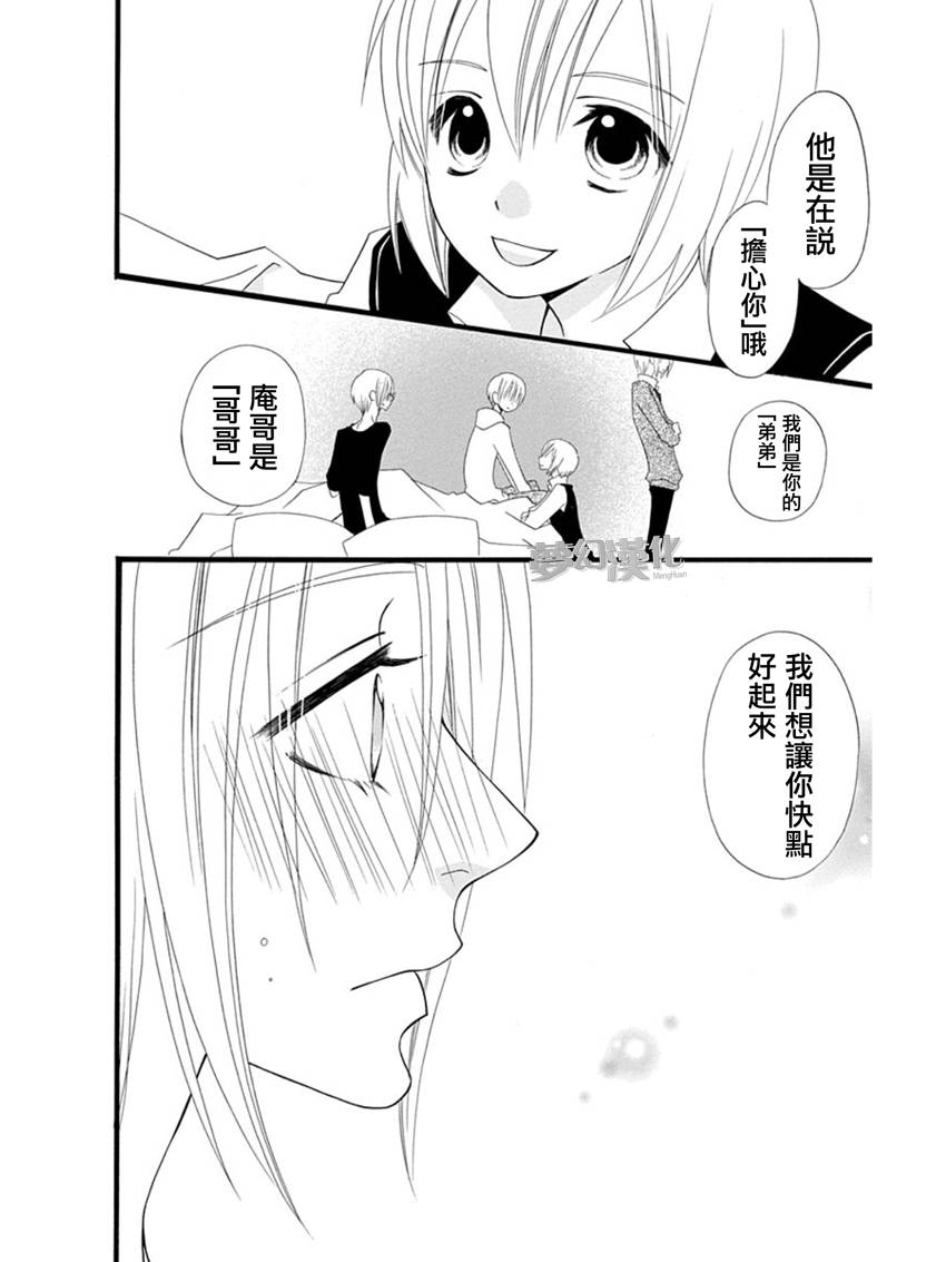 说谎的莉莉 第59话 第24页