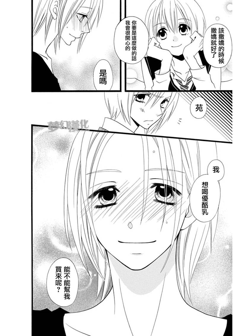 说谎的莉莉 第59话 第25页