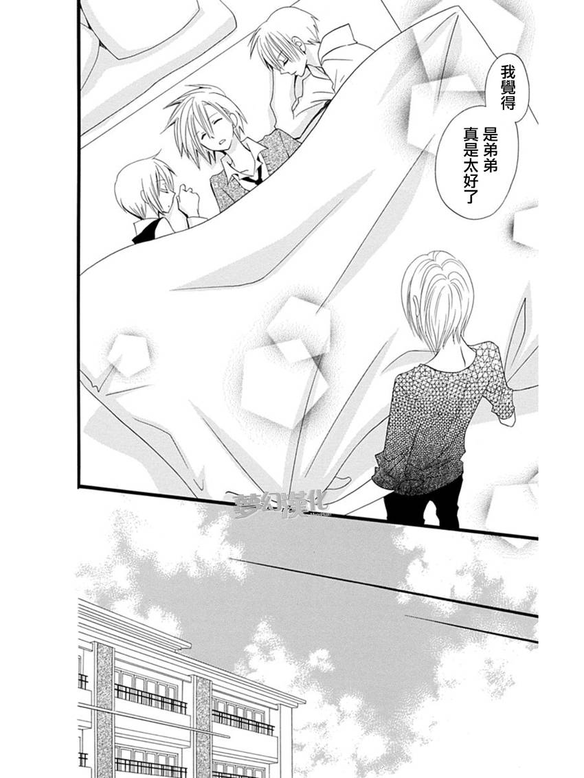 说谎的莉莉 第59话 第29页