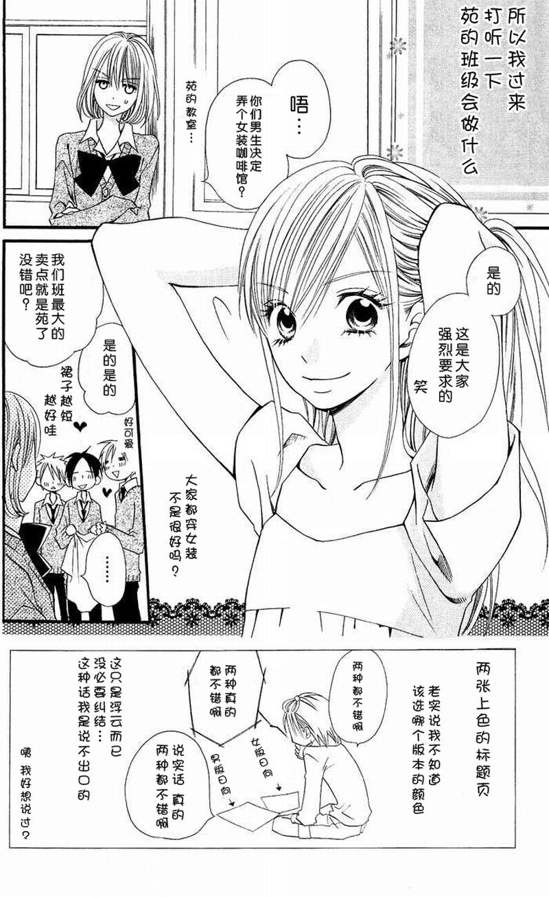 说谎的莉莉 第6话 第4页