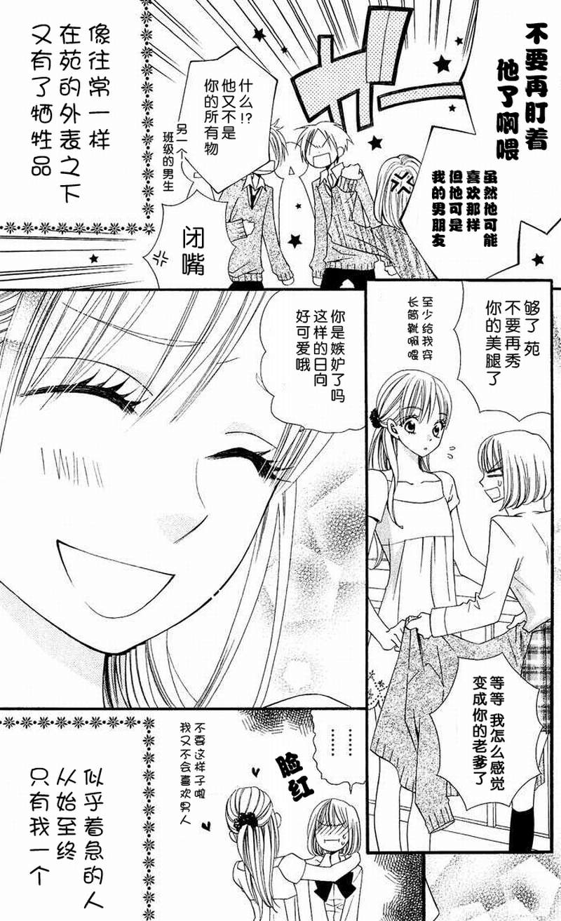 说谎的莉莉 第6话 第5页