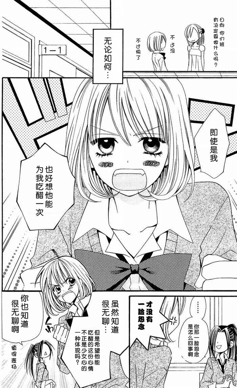 说谎的莉莉 第6话 第6页