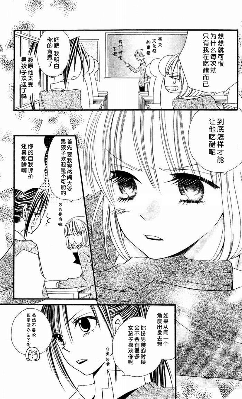 说谎的莉莉 第6话 第7页