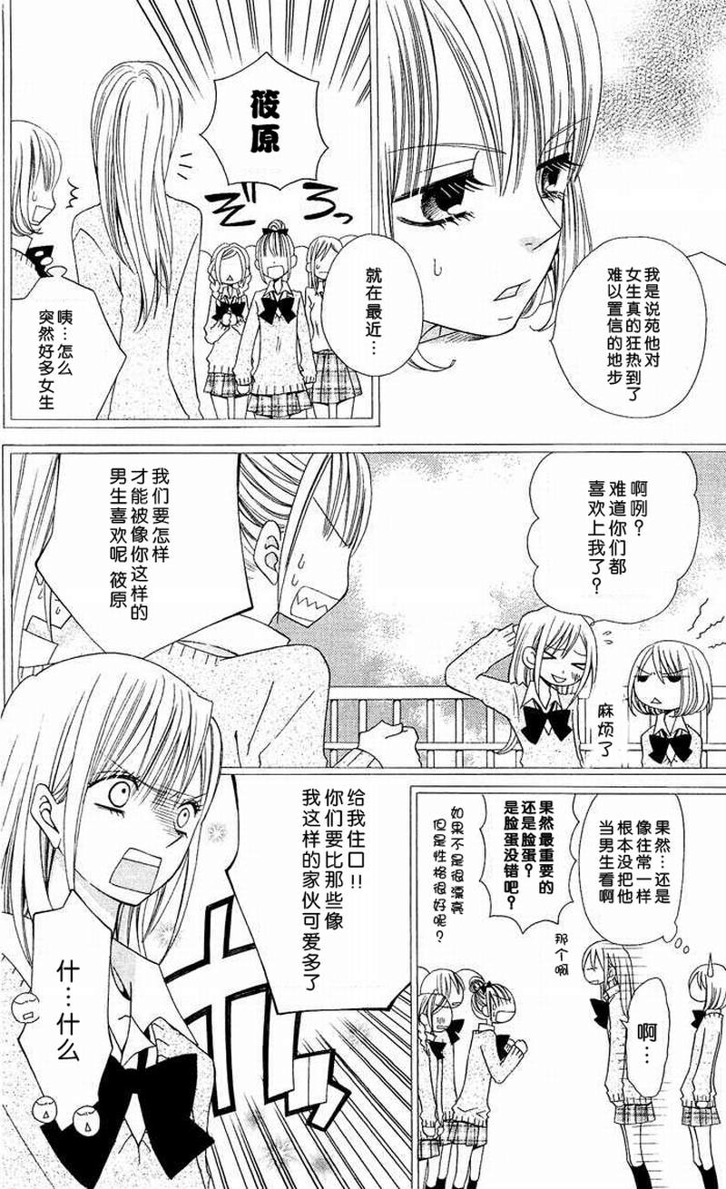 说谎的莉莉 第6话 第8页