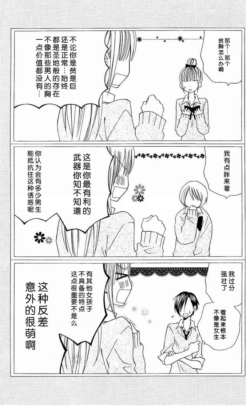 说谎的莉莉 第6话 第9页