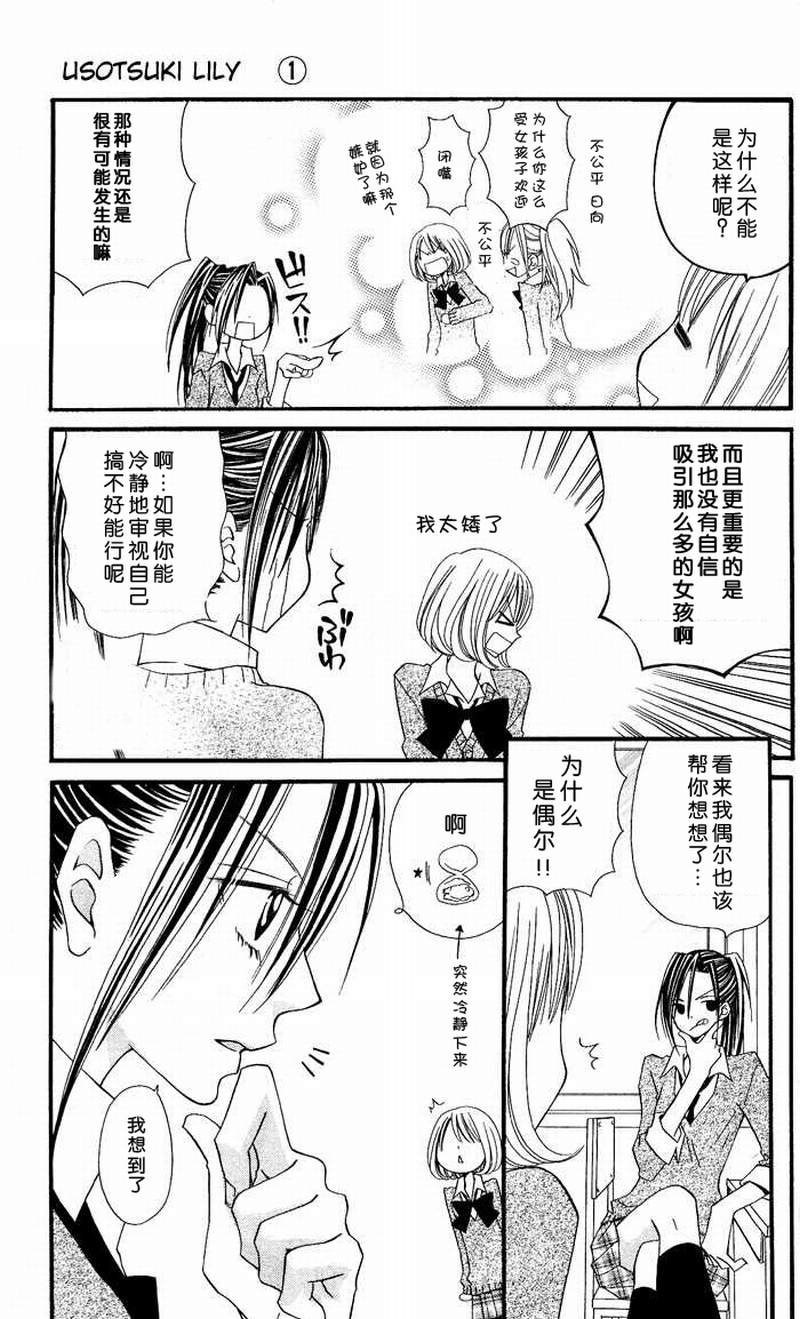 说谎的莉莉 第6话 第11页