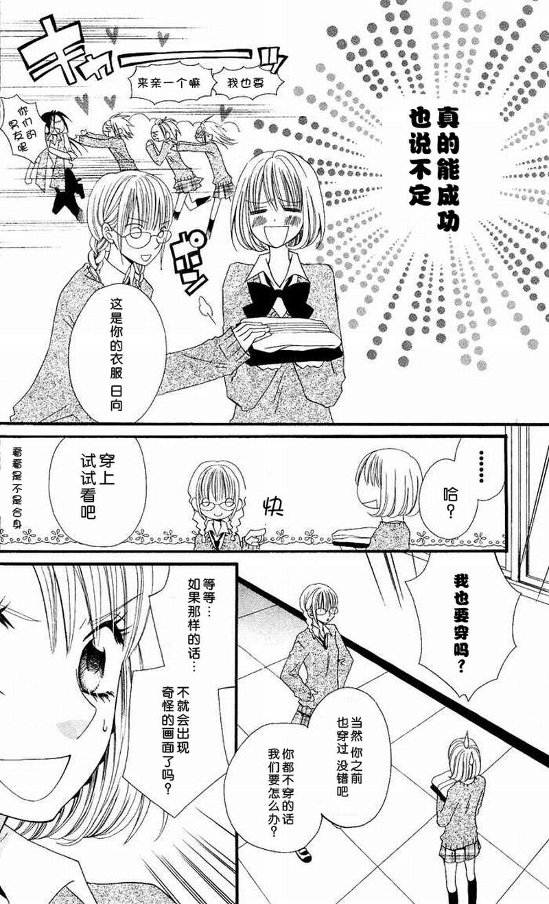 说谎的莉莉 第6话 第18页