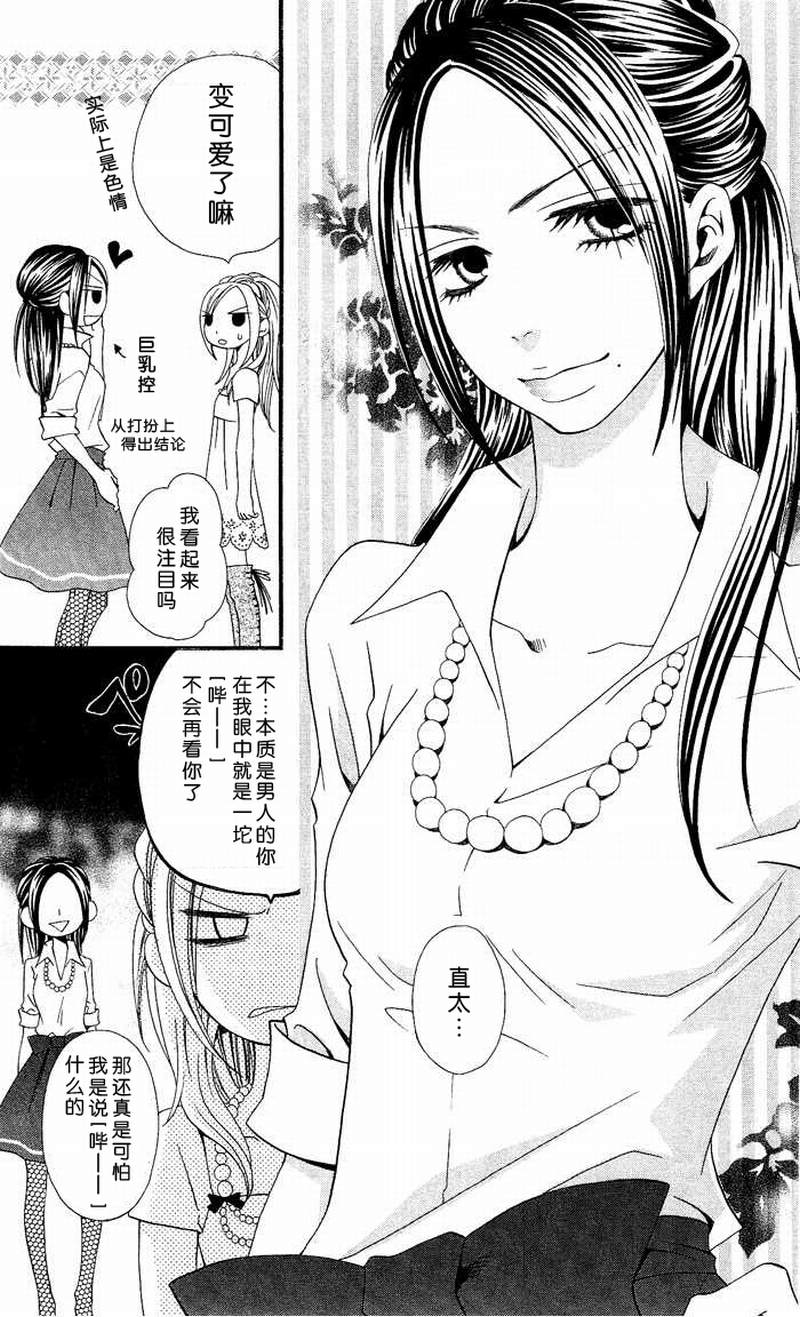 说谎的莉莉 第6话 第21页