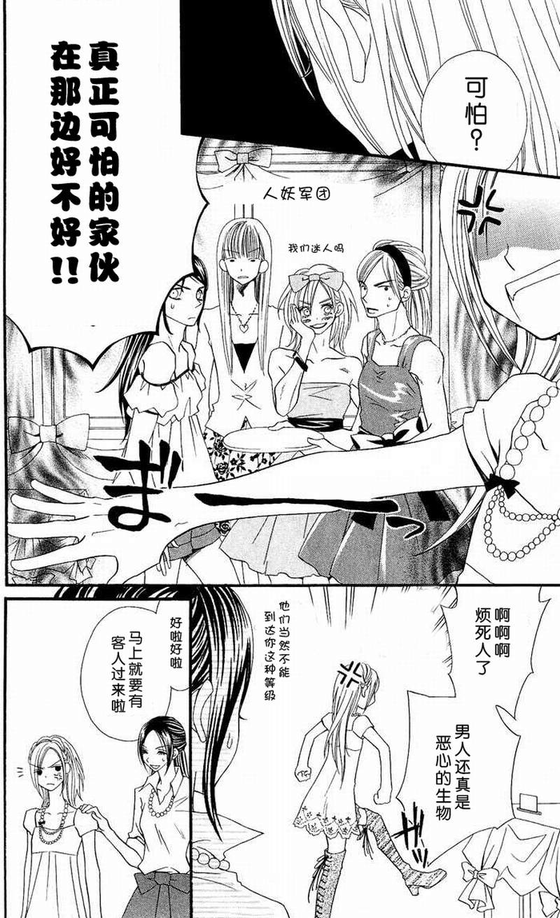 说谎的莉莉 第6话 第22页