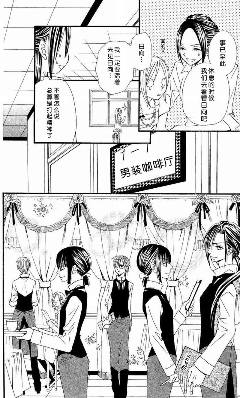 说谎的莉莉 第6话 第24页