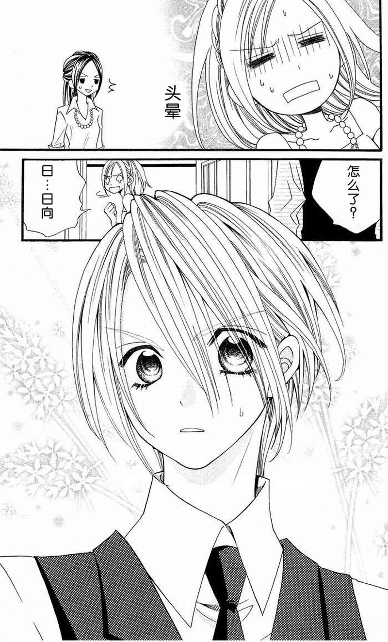 说谎的莉莉 第6话 第25页