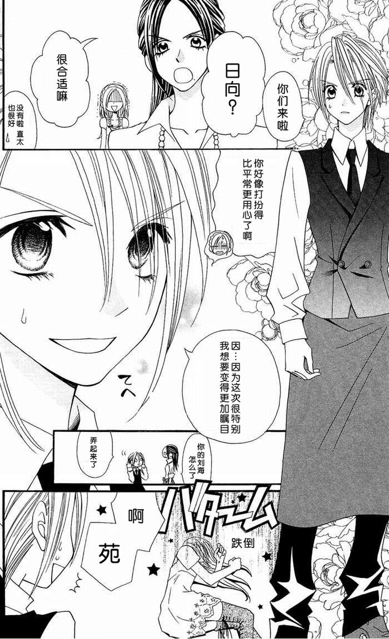 说谎的莉莉 第6话 第26页