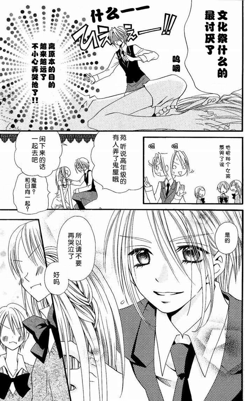 说谎的莉莉 第6话 第27页