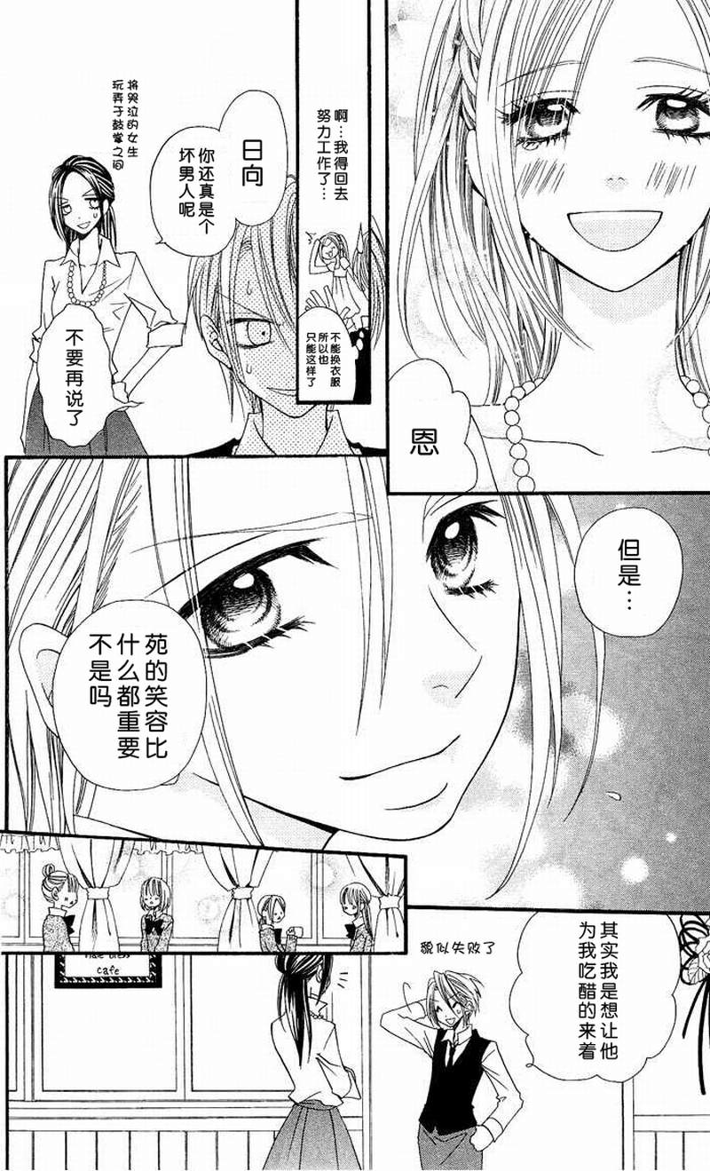 说谎的莉莉 第6话 第28页