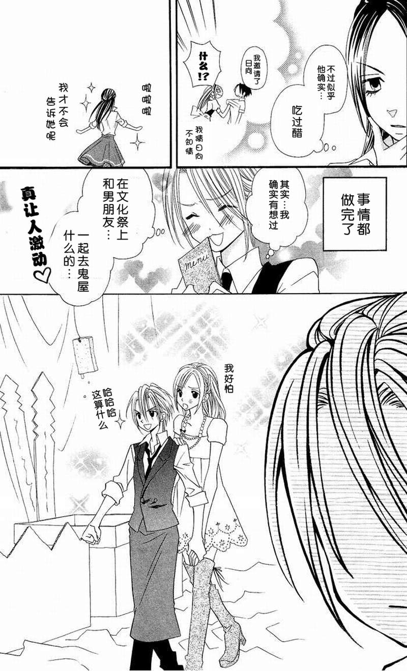 说谎的莉莉 第6话 第29页