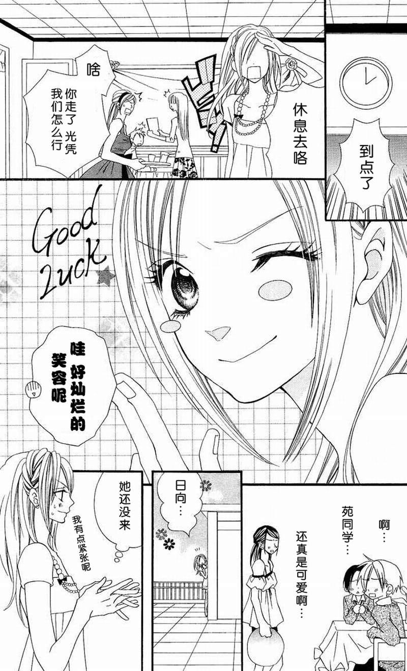 说谎的莉莉 第6话 第31页