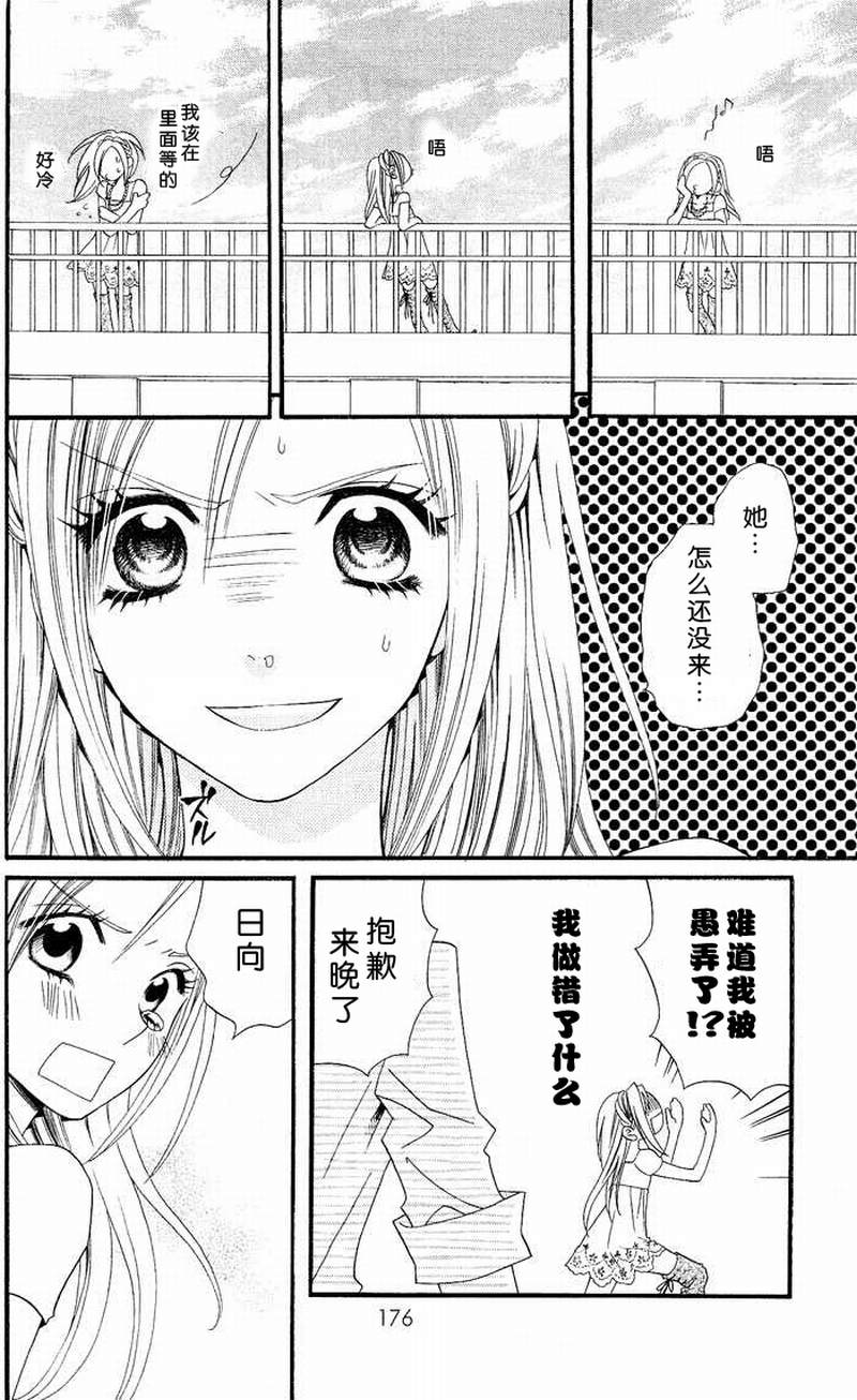 说谎的莉莉 第6话 第32页