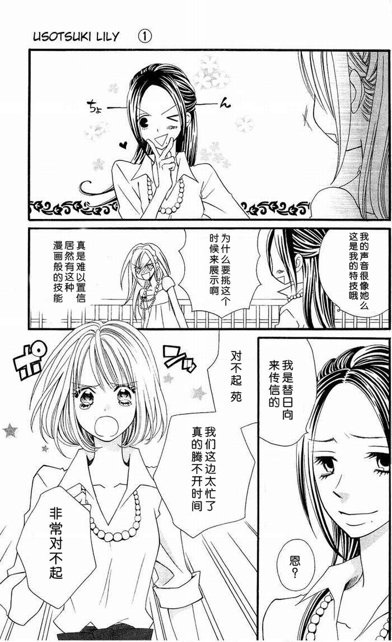 说谎的莉莉 第6话 第33页