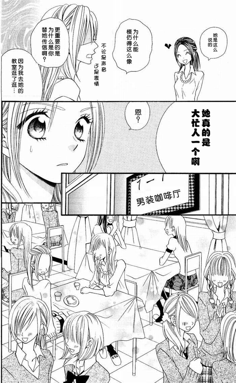 说谎的莉莉 第6话 第34页