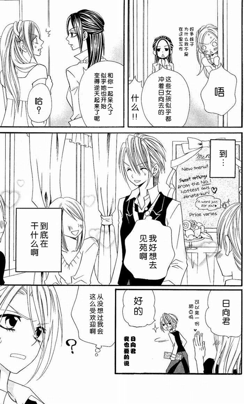 说谎的莉莉 第6话 第35页