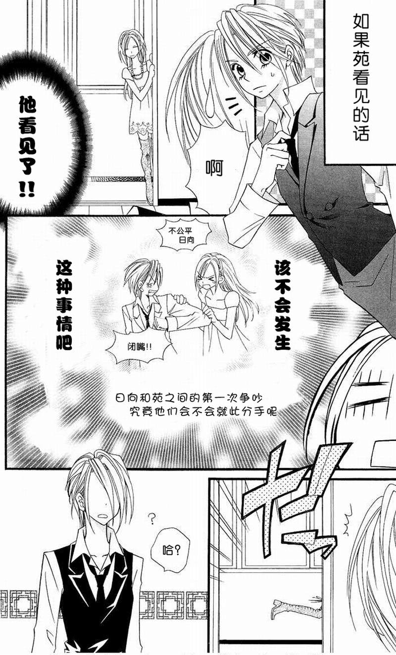 说谎的莉莉 第6话 第36页