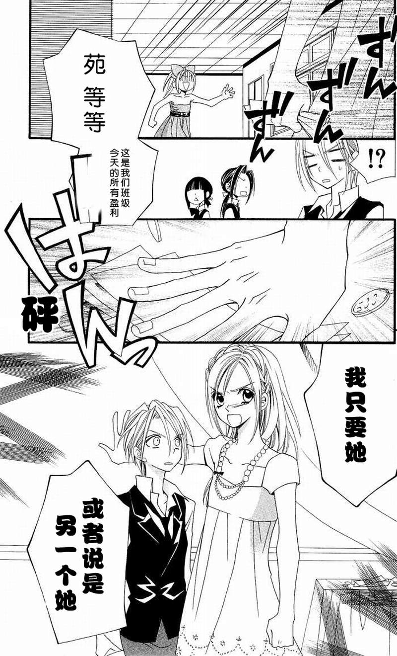 说谎的莉莉 第6话 第37页