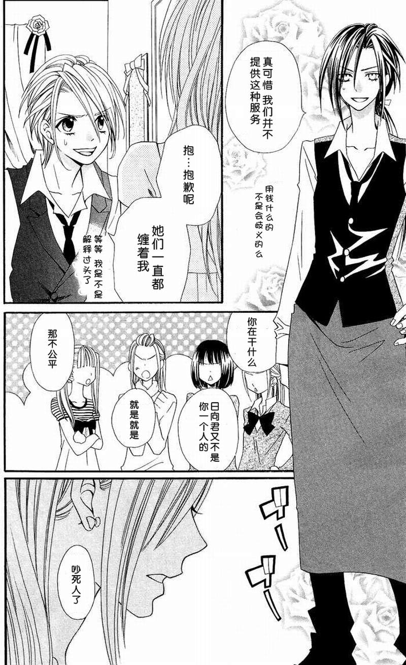 说谎的莉莉 第6话 第38页