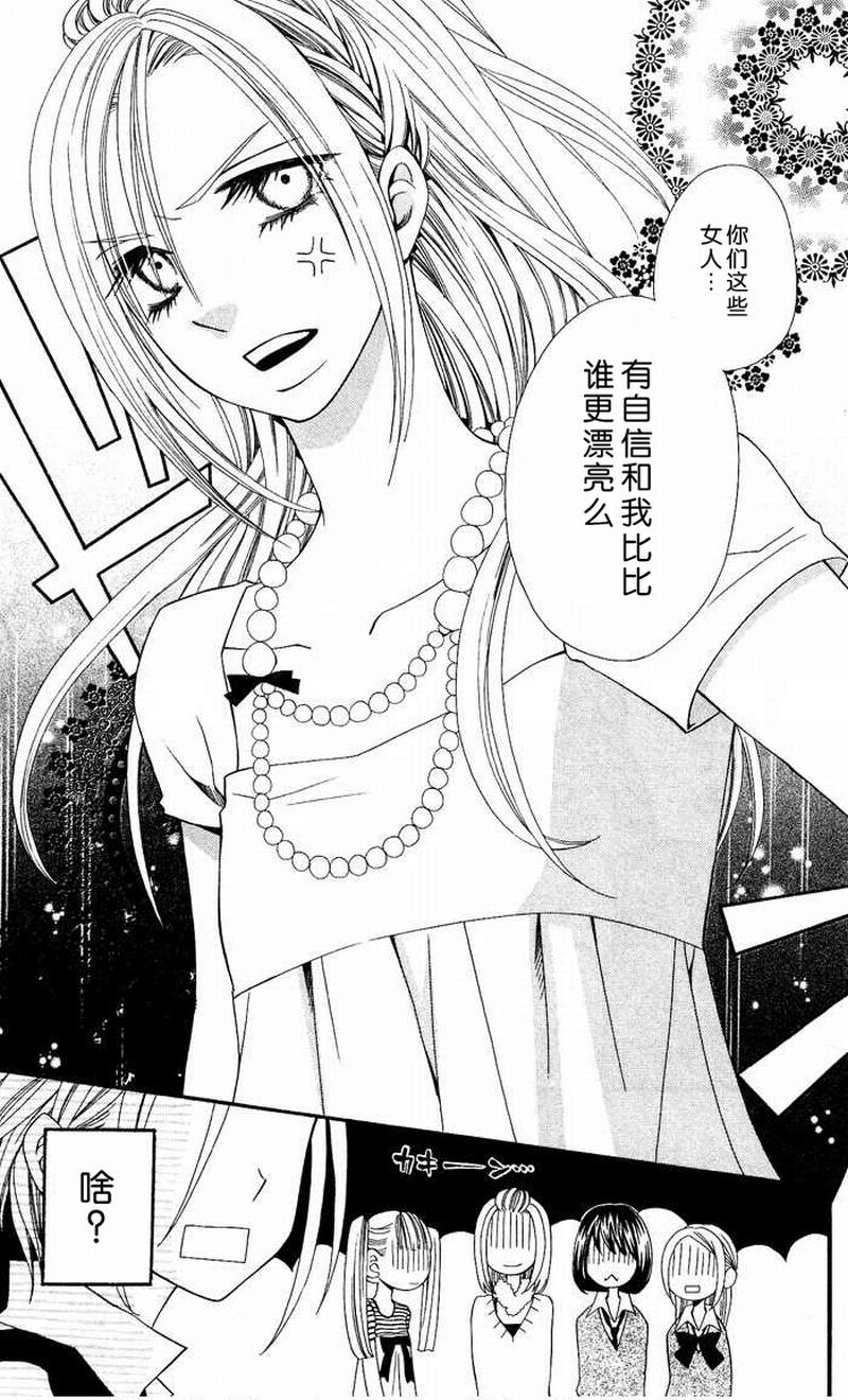 说谎的莉莉 第6话 第39页