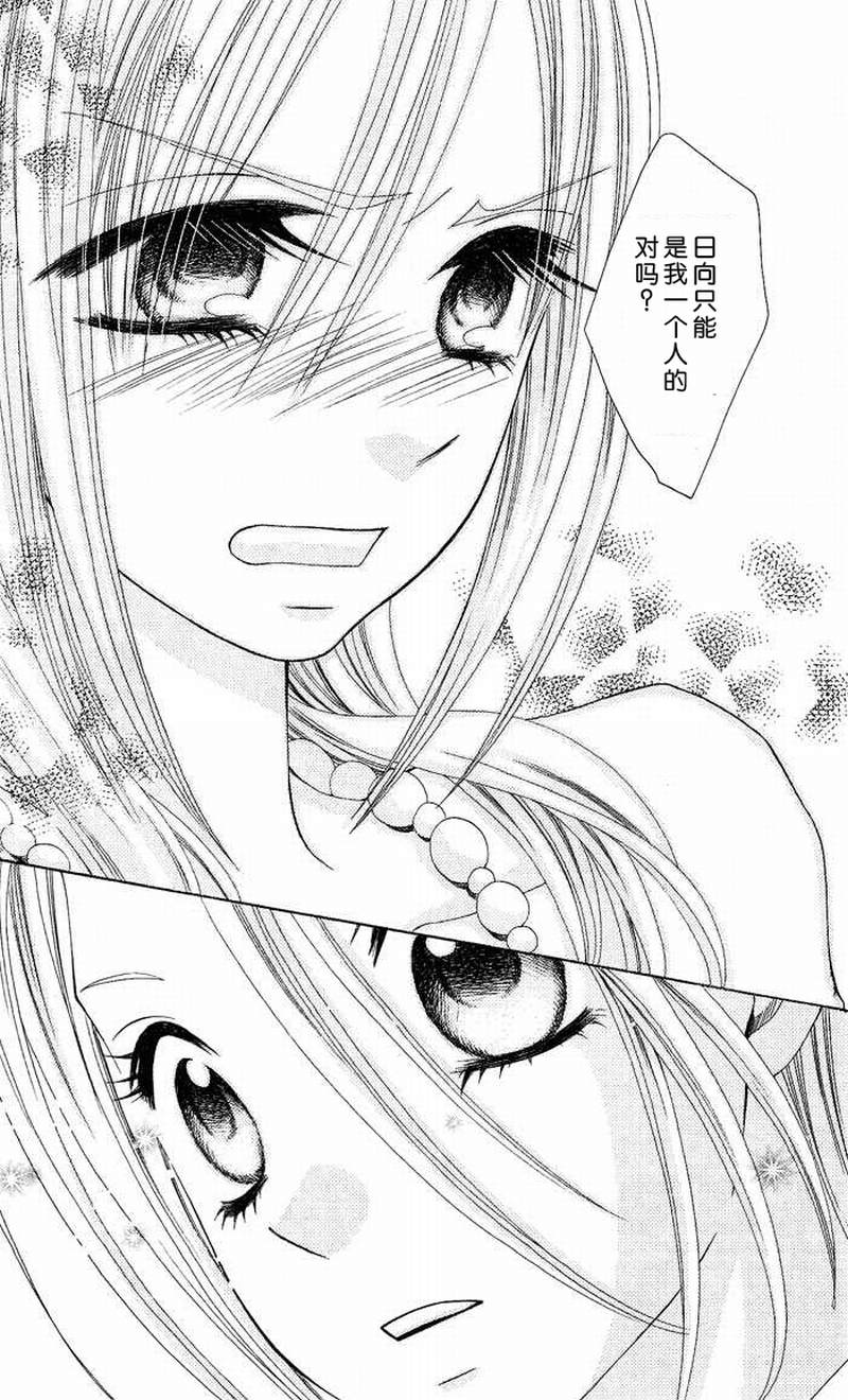 说谎的莉莉 第6话 第41页