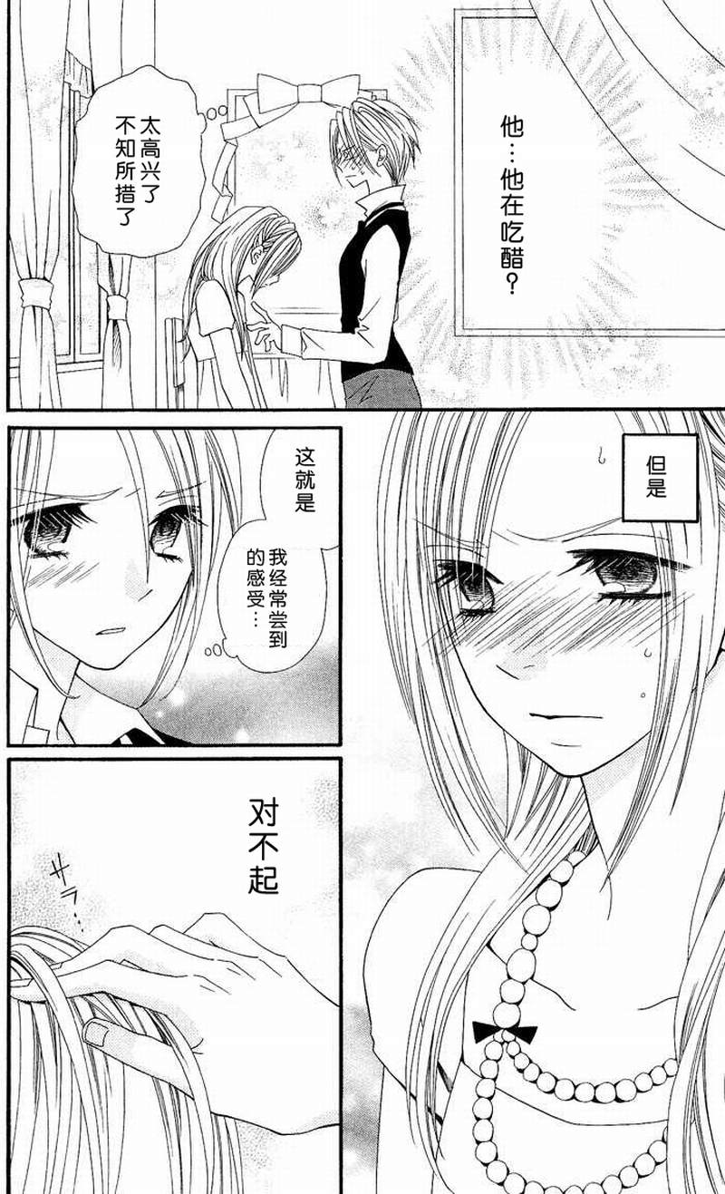 说谎的莉莉 第6话 第42页