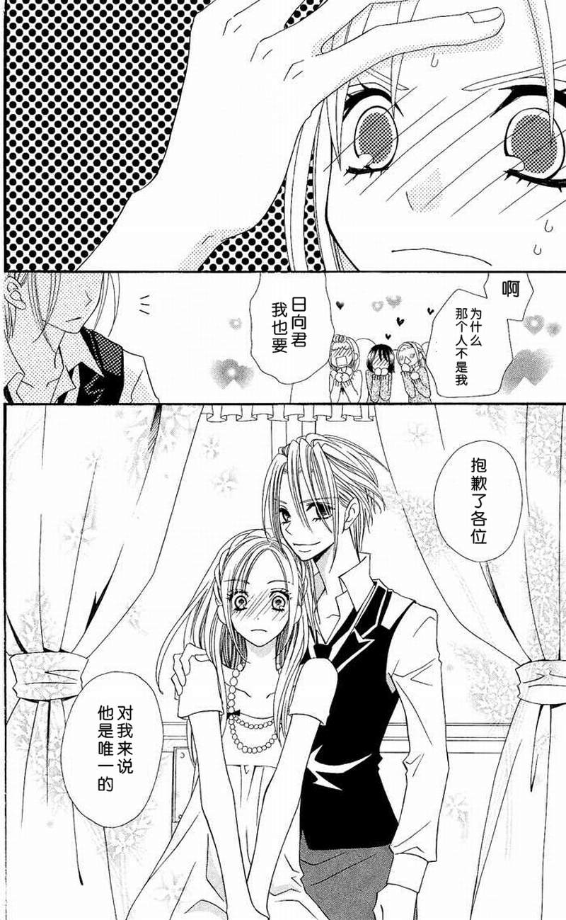 说谎的莉莉 第6话 第44页