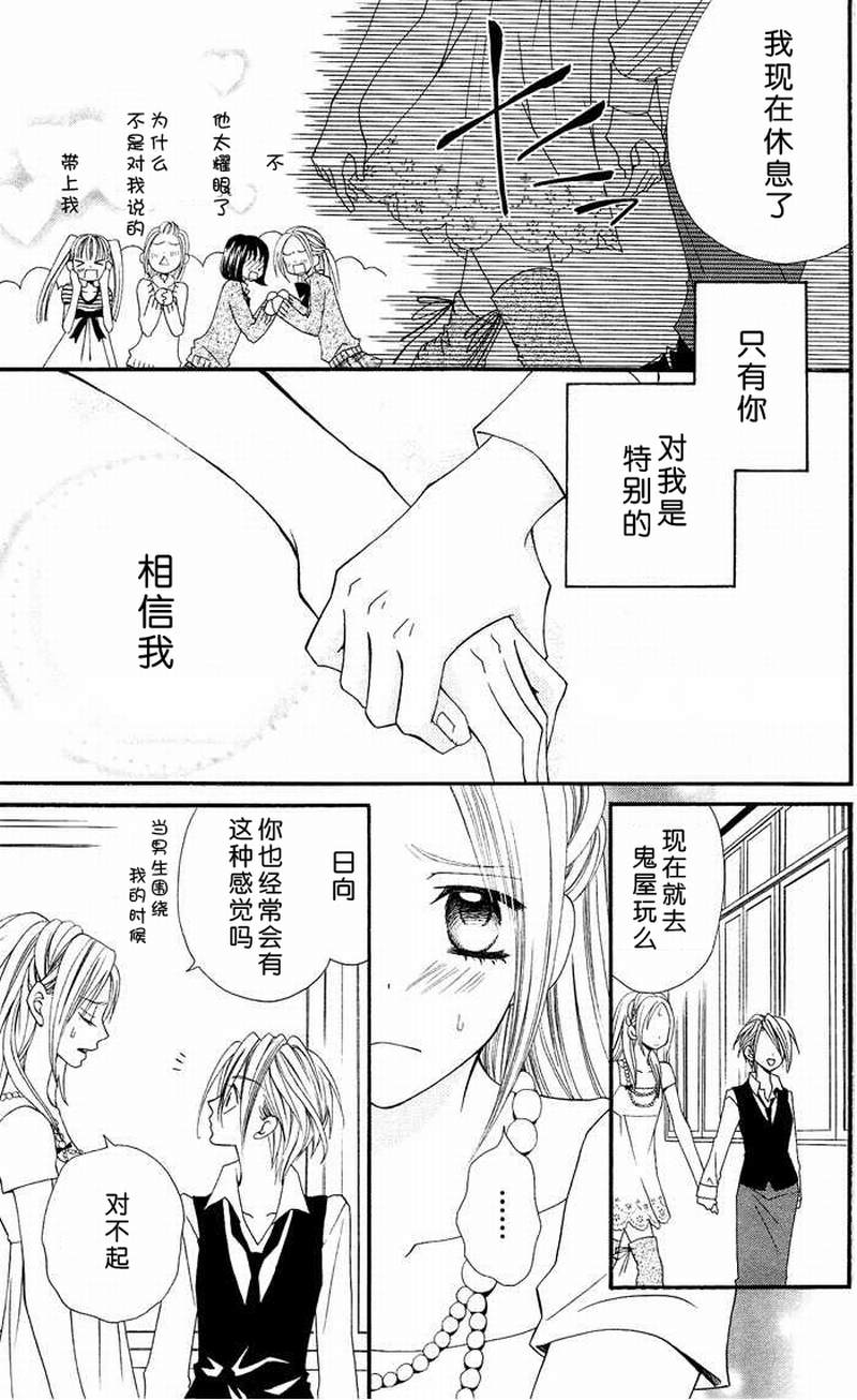 说谎的莉莉 第6话 第45页