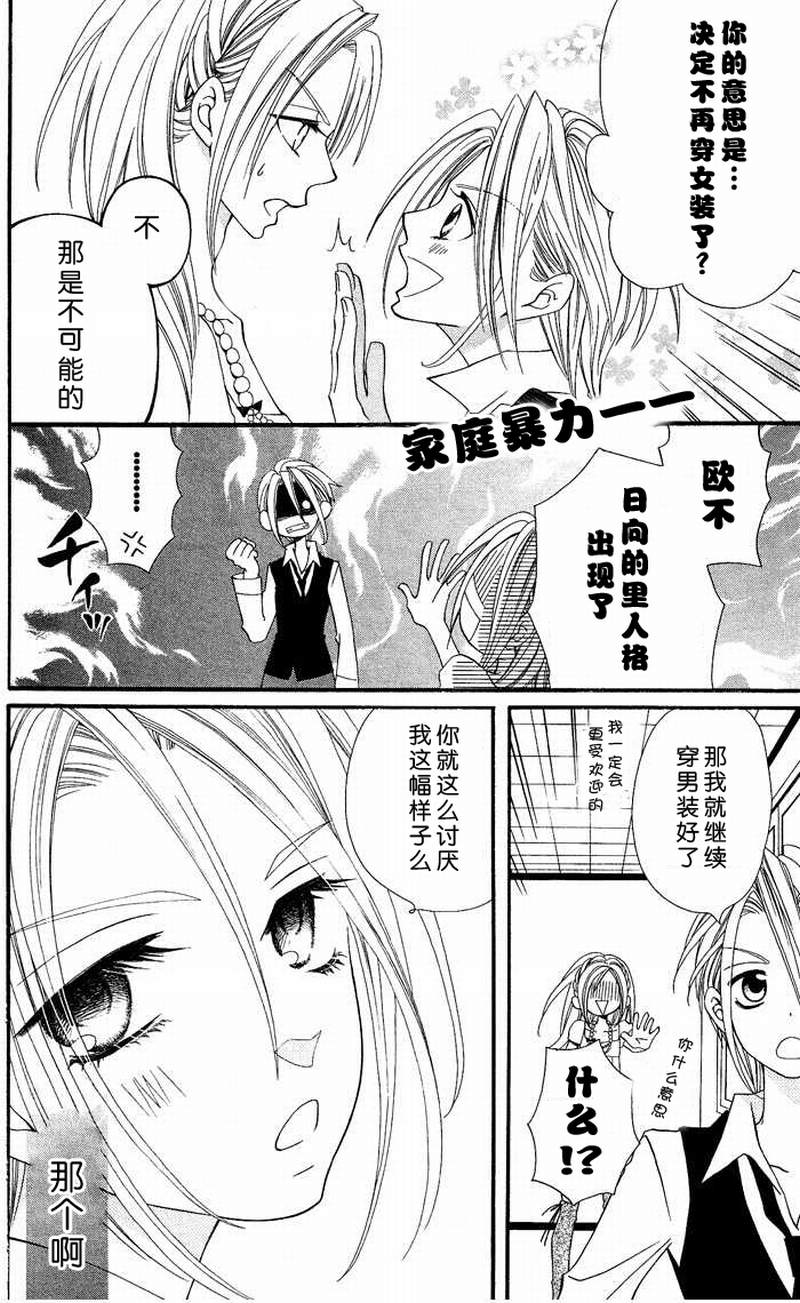 说谎的莉莉 第6话 第46页