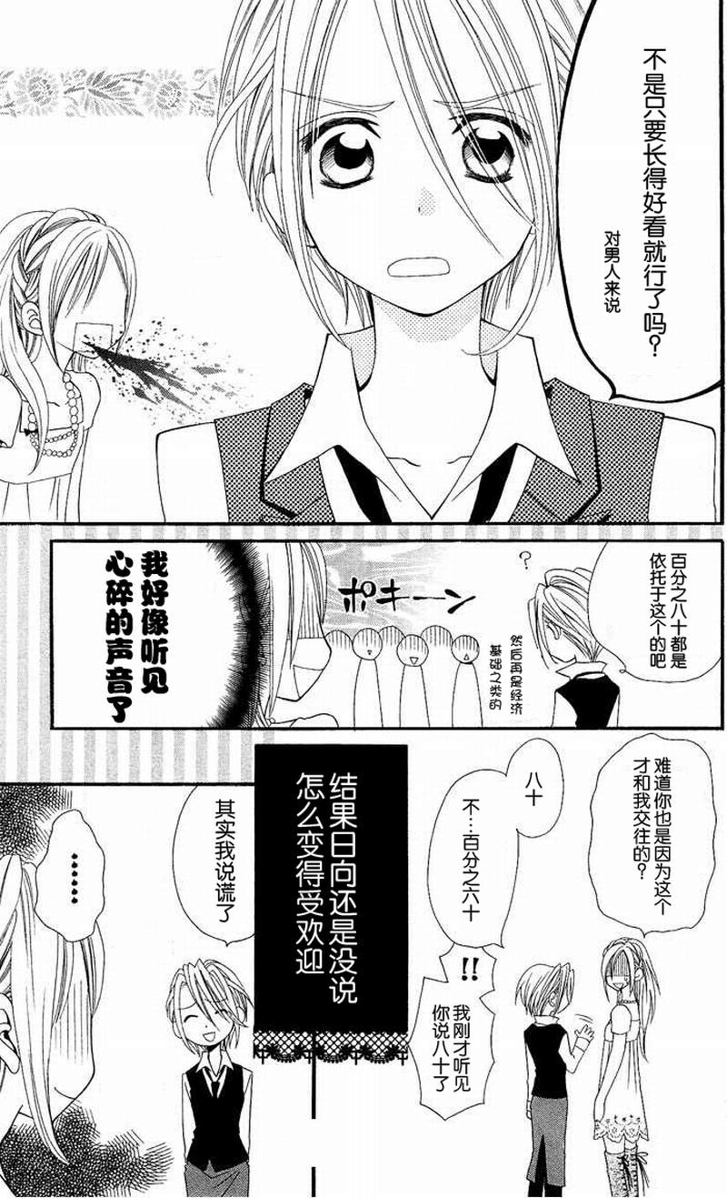 说谎的莉莉 第6话 第49页